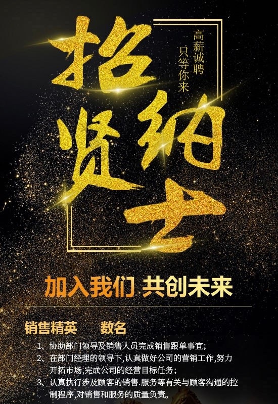 招聘