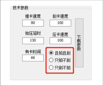刮卡機模式切換