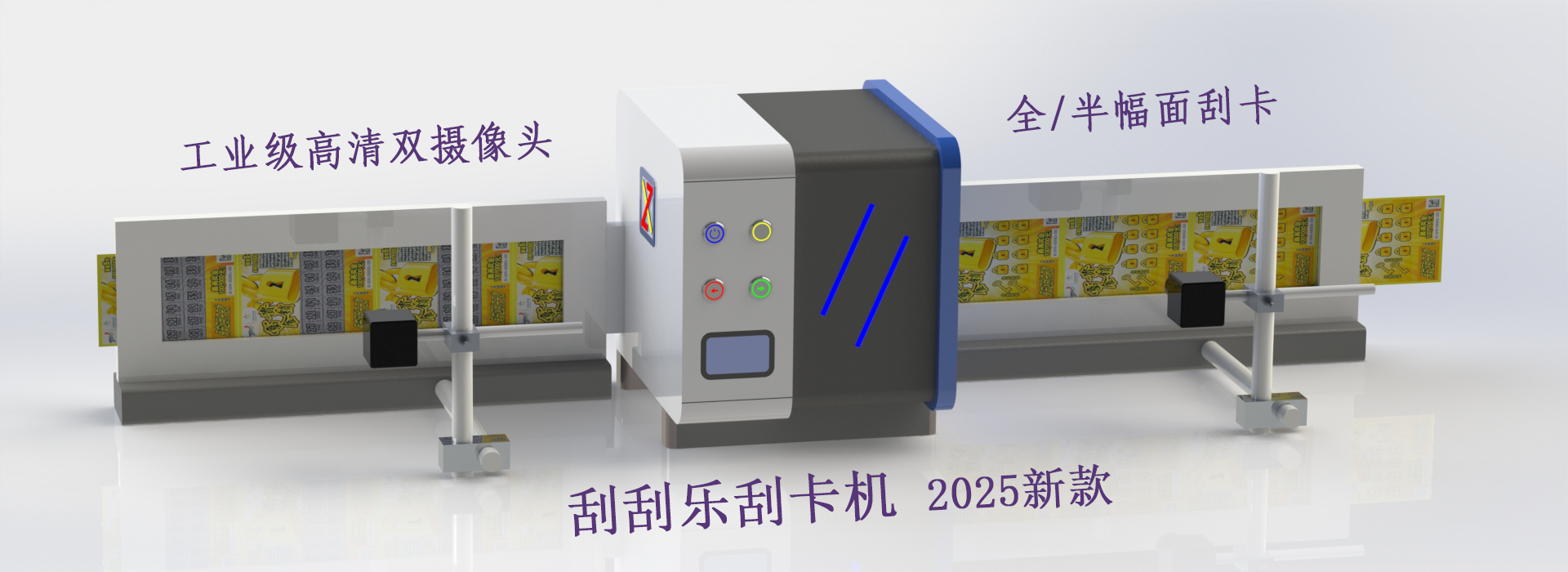 大幅面刮卡機